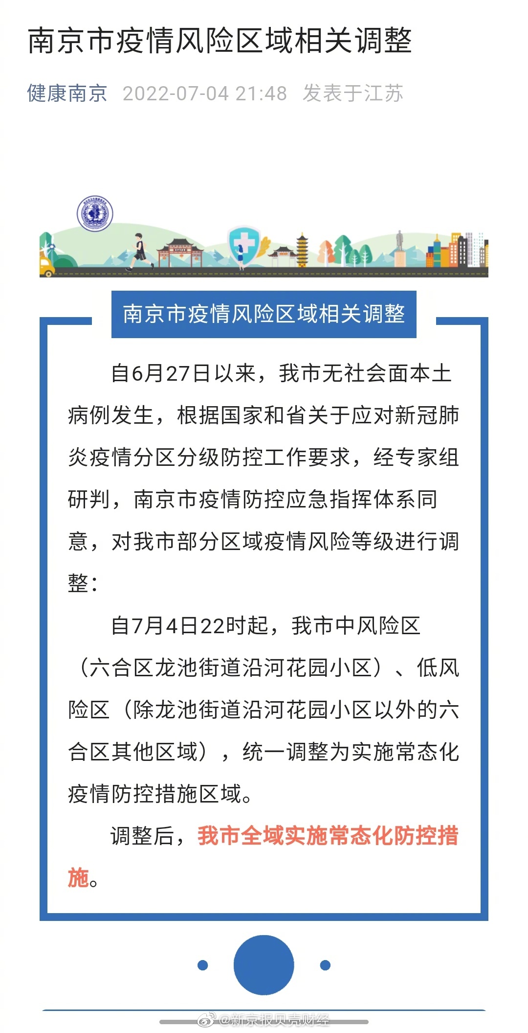 南京划定17个封控区名单,精准防控守护城市安全线 南京划定17个封控区名单,精准防控守护城市安全线