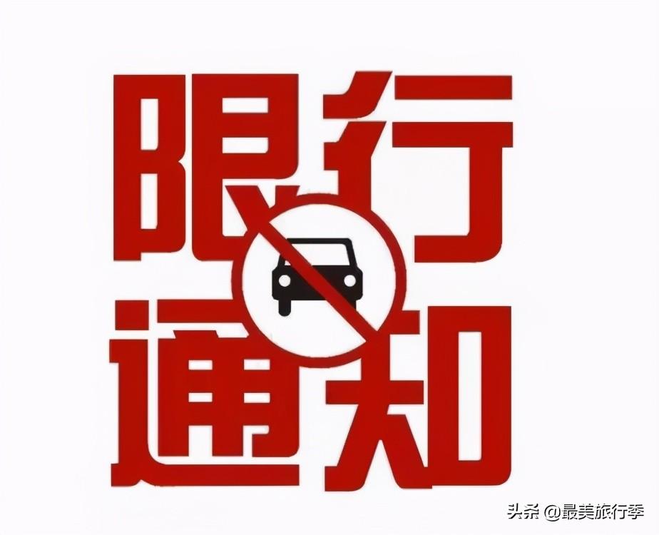 4月7日车辆限行/2021年4月7号限号多少 4月7日车辆限行/2021年4月7号限号多少