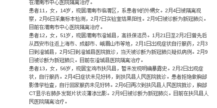 西安新增4例肺炎/西安新增4例肺炎是哪里的