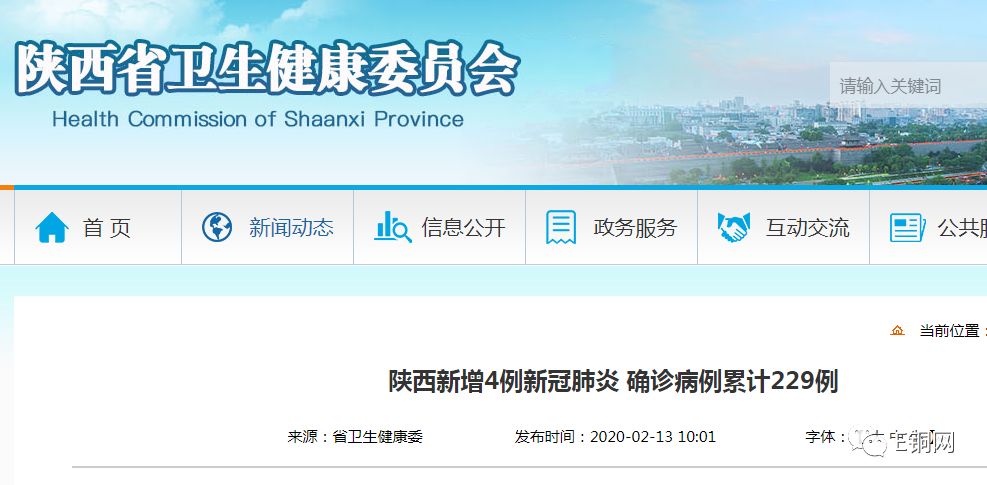 西安新增4例肺炎/西安新增4例肺炎是哪里的