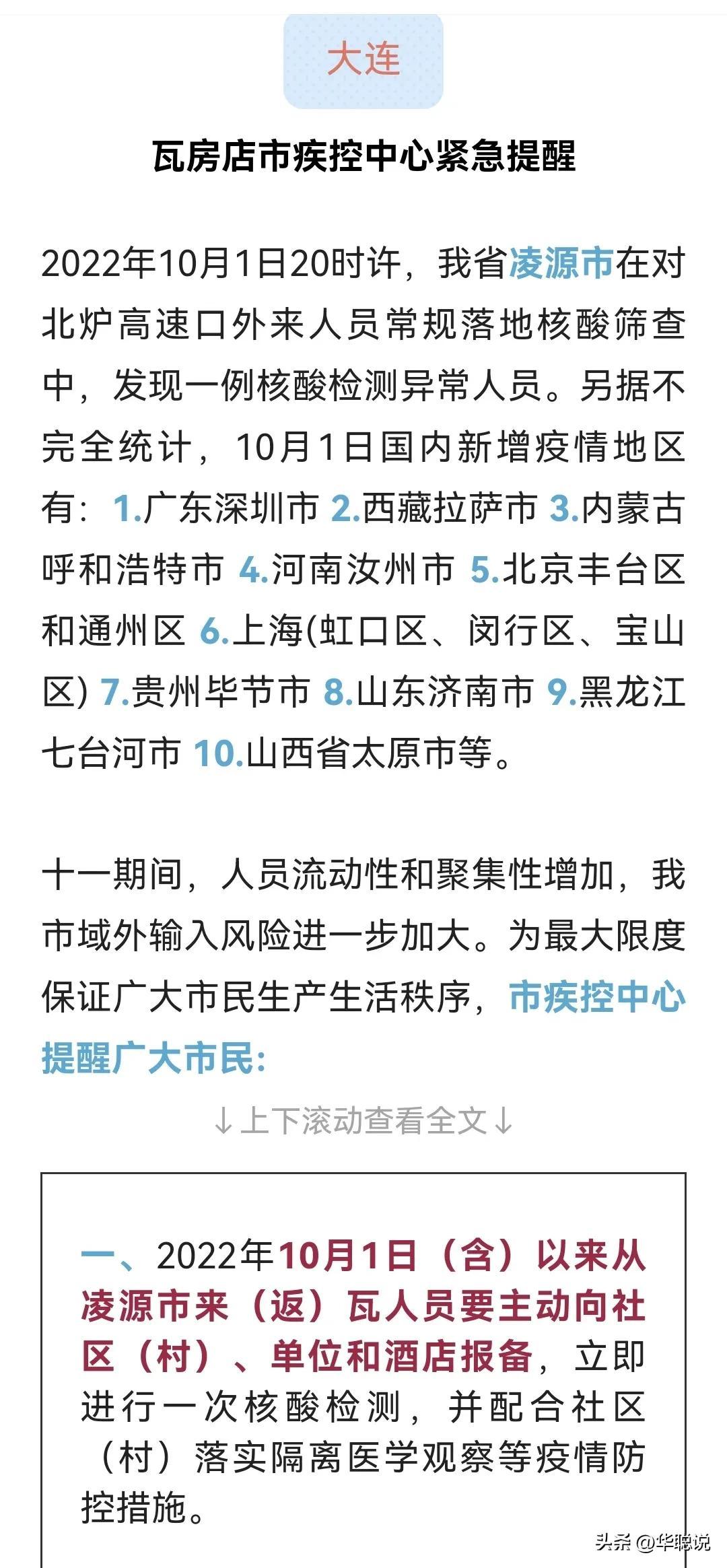 辽宁新增2例本土病例轨迹公布,涉公共场所及跨区域活动 辽宁新增2例本土病例轨迹公布,涉公共场所及跨区域活动