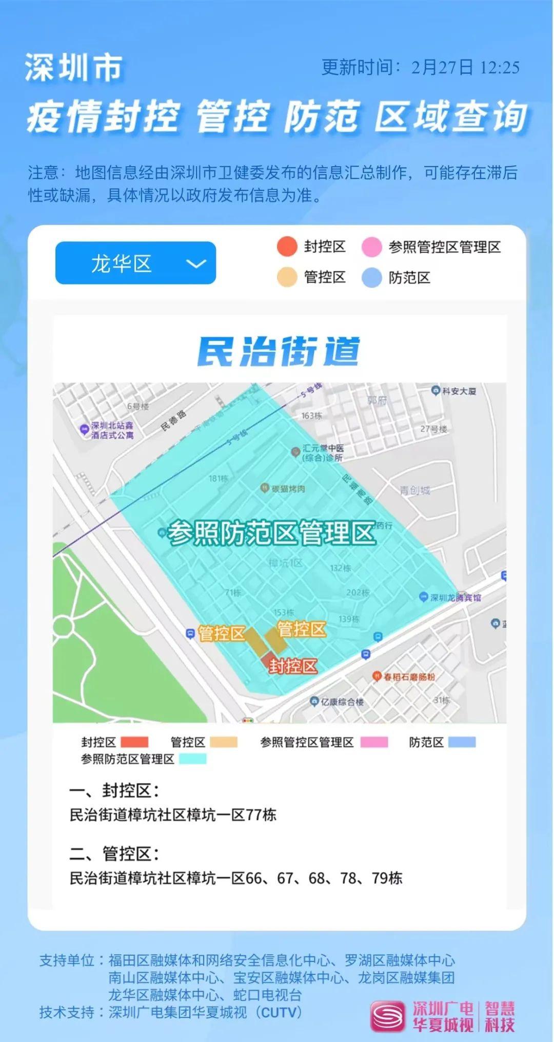 【深圳疫情街道/深圳疫情街道划分】 【深圳疫情街道/深圳疫情街道划分】