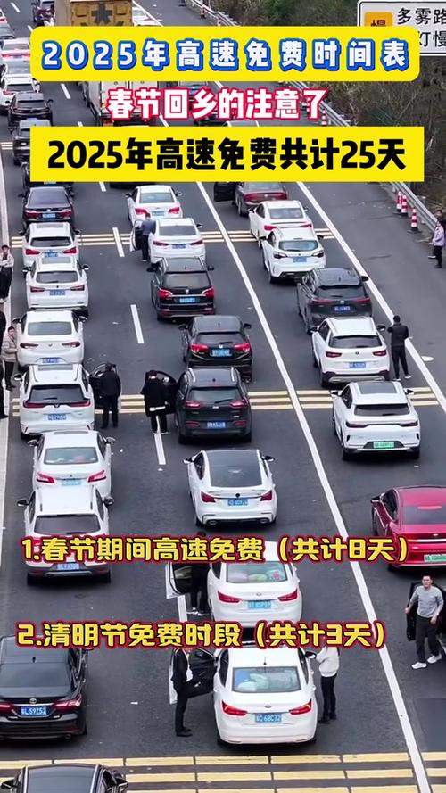 清明假期2025，踏青祭祖正当时，高速免费通行指南