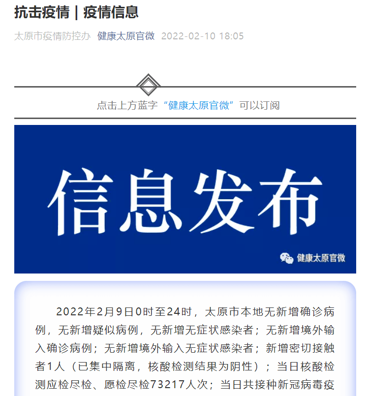 太原最新疫情最新消息(太原最新的疫情) 太原最新疫情最新消息(太原最新的疫情)