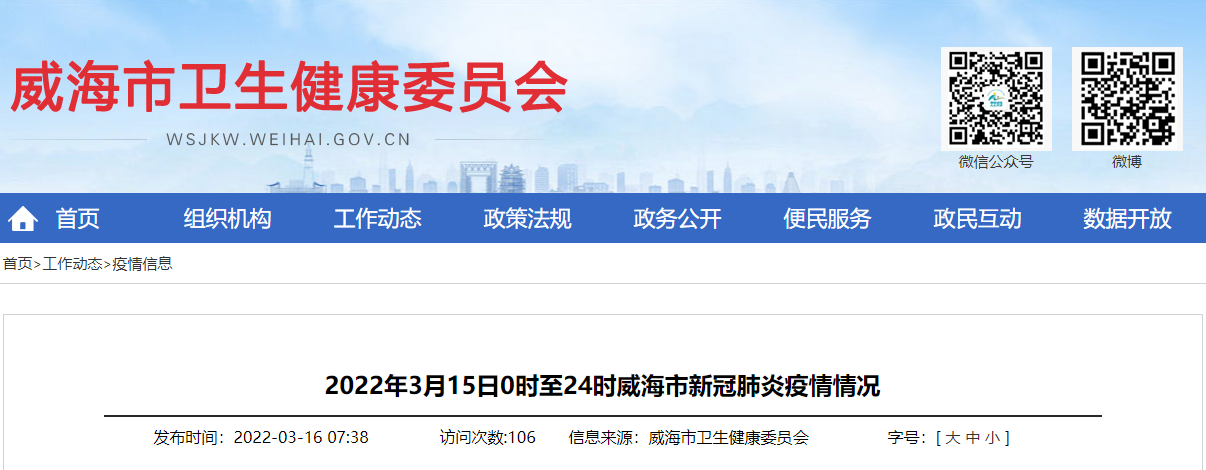 威海疫情最新消息今天/威海疫情最新动态