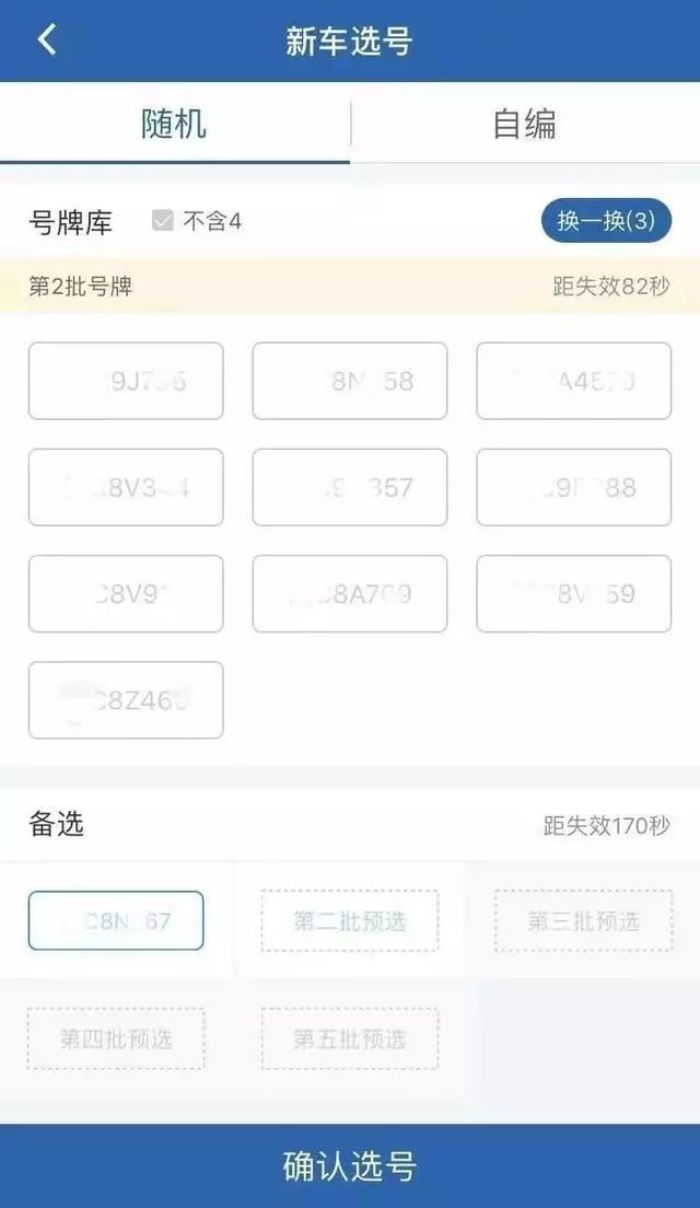 南京车管所线上选号:南京车管所选牌攻略