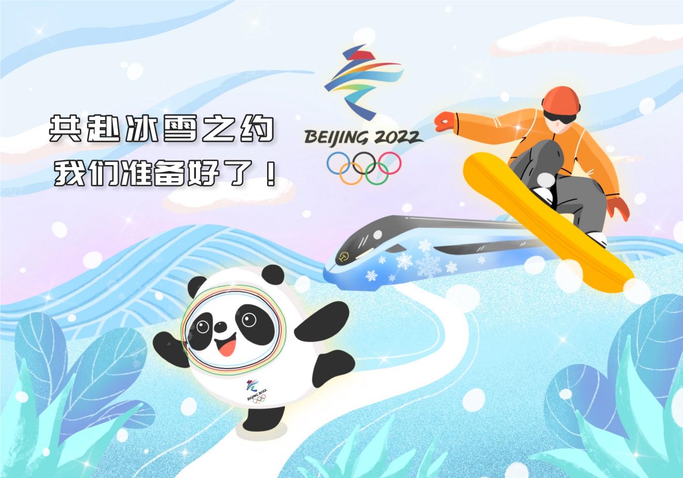 冰雪之约,友谊之桥—吉祥物见证冬奥会的温暖与力量 冰雪之约,友谊之桥—吉祥物见证冬奥会的温暖与力量