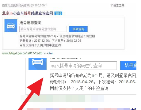 百度北京小客车摇号结果查询,便捷操作指南与实用建议 百度北京小客车摇号结果查询,便捷操作指南与实用建议