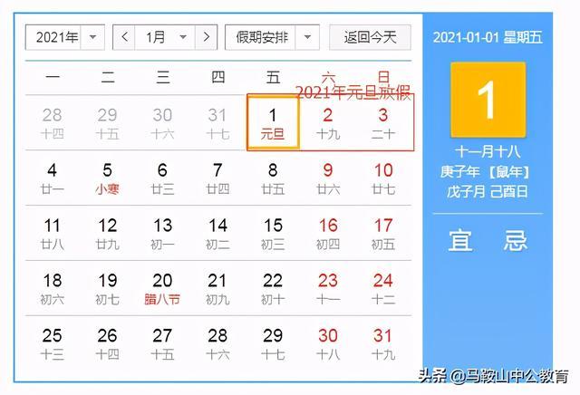 【2054年元旦还有几天/2024年元旦是什么时候】 【2054年元旦还有几天/2024年元旦是什么时候】