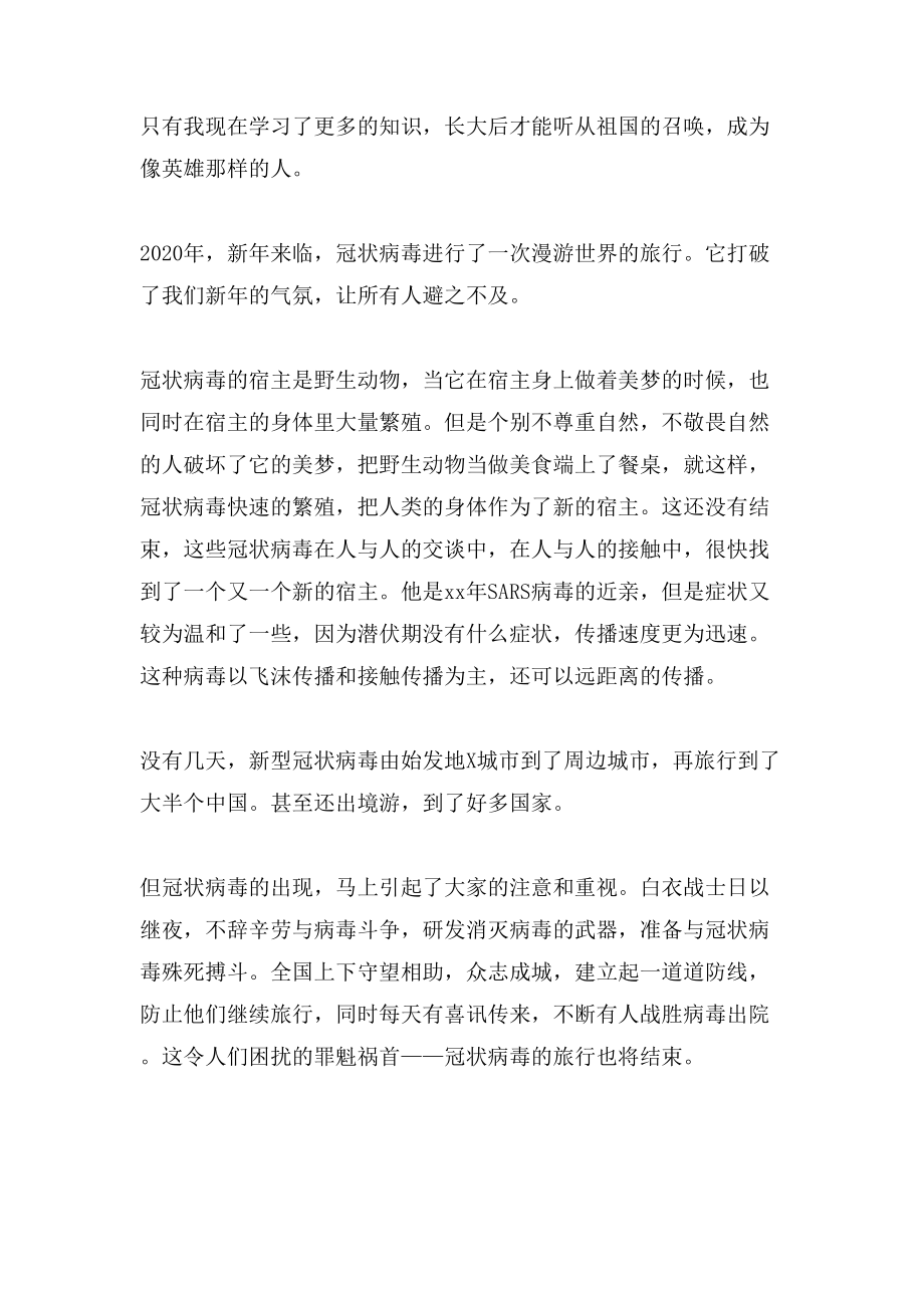 关于抗击新冠病毒的作文600字:2021抗击新冠病毒作文 关于抗击新冠病毒的作文600字:2021抗击新冠病毒作文