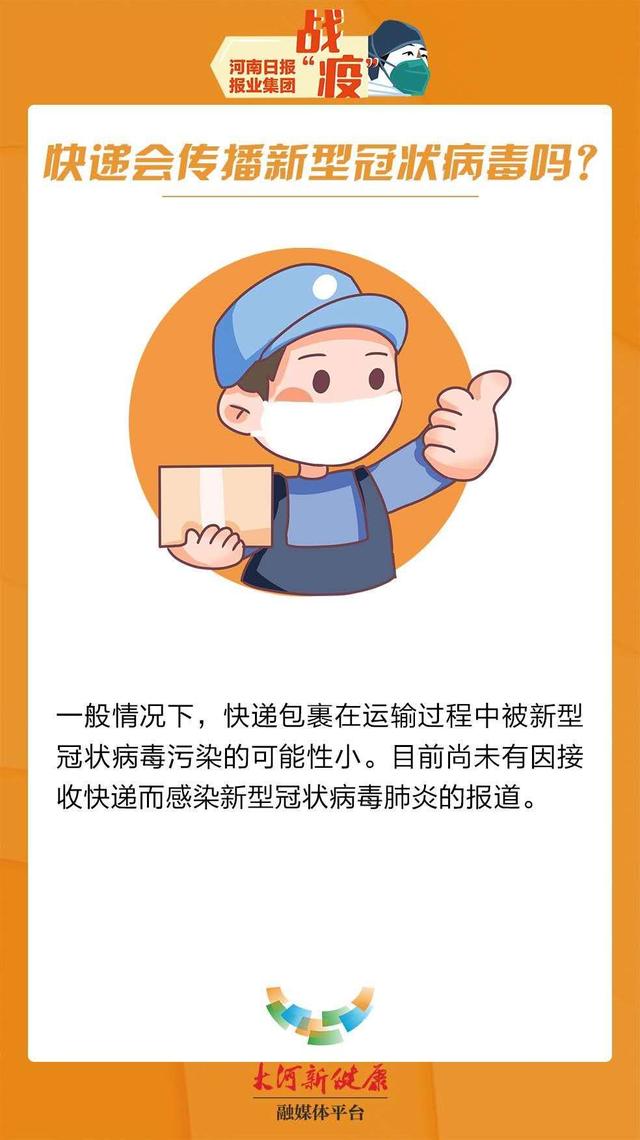 快递会不会带有新冠病毒/快递会不会带有新型冠状病毒 快递会不会带有新冠病毒/快递会不会带有新型冠状病毒