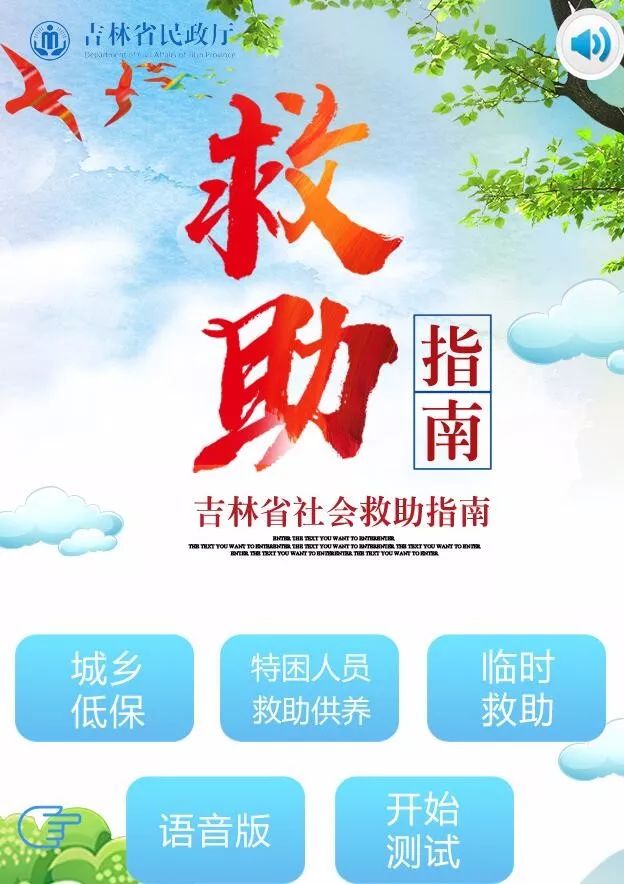 吉林市社会救助服务平台:下载吉林市社会救助 吉林市社会救助服务平台:下载吉林市社会救助