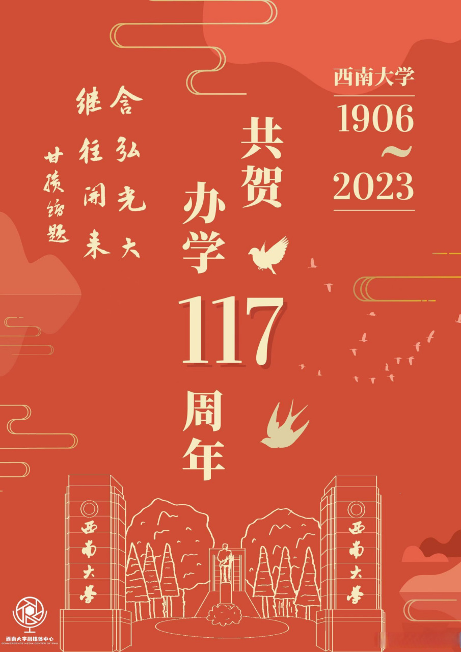 西南大学成立多少年了:西南大学建校多少年了 西南大学成立多少年了:西南大学建校多少年了