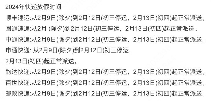 【2028年快递放假时间/2921年快递放假时间】