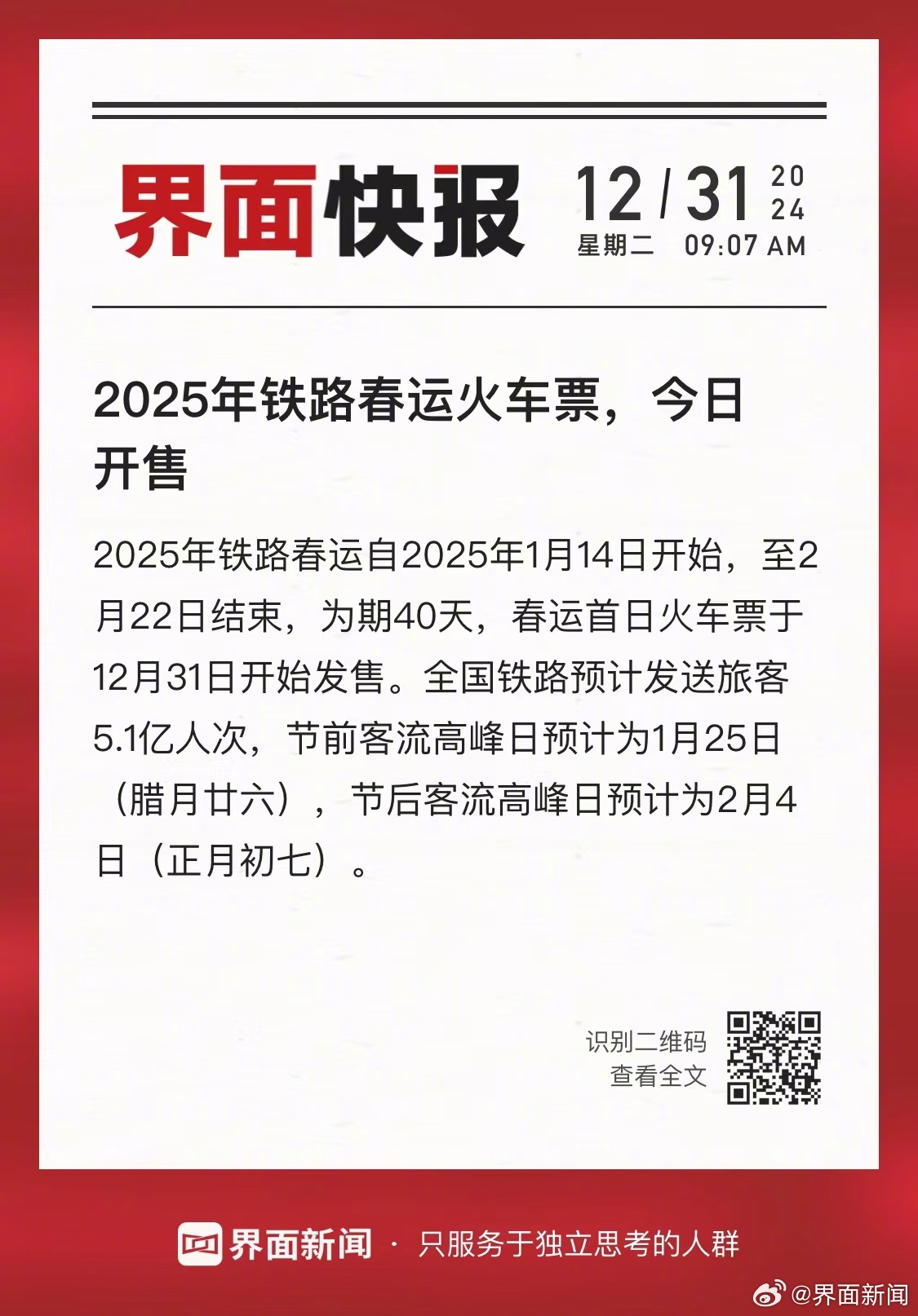 【什么时候春运2025,什么时候春运2025年结束】 【什么时候春运2025,什么时候春运2025年结束】