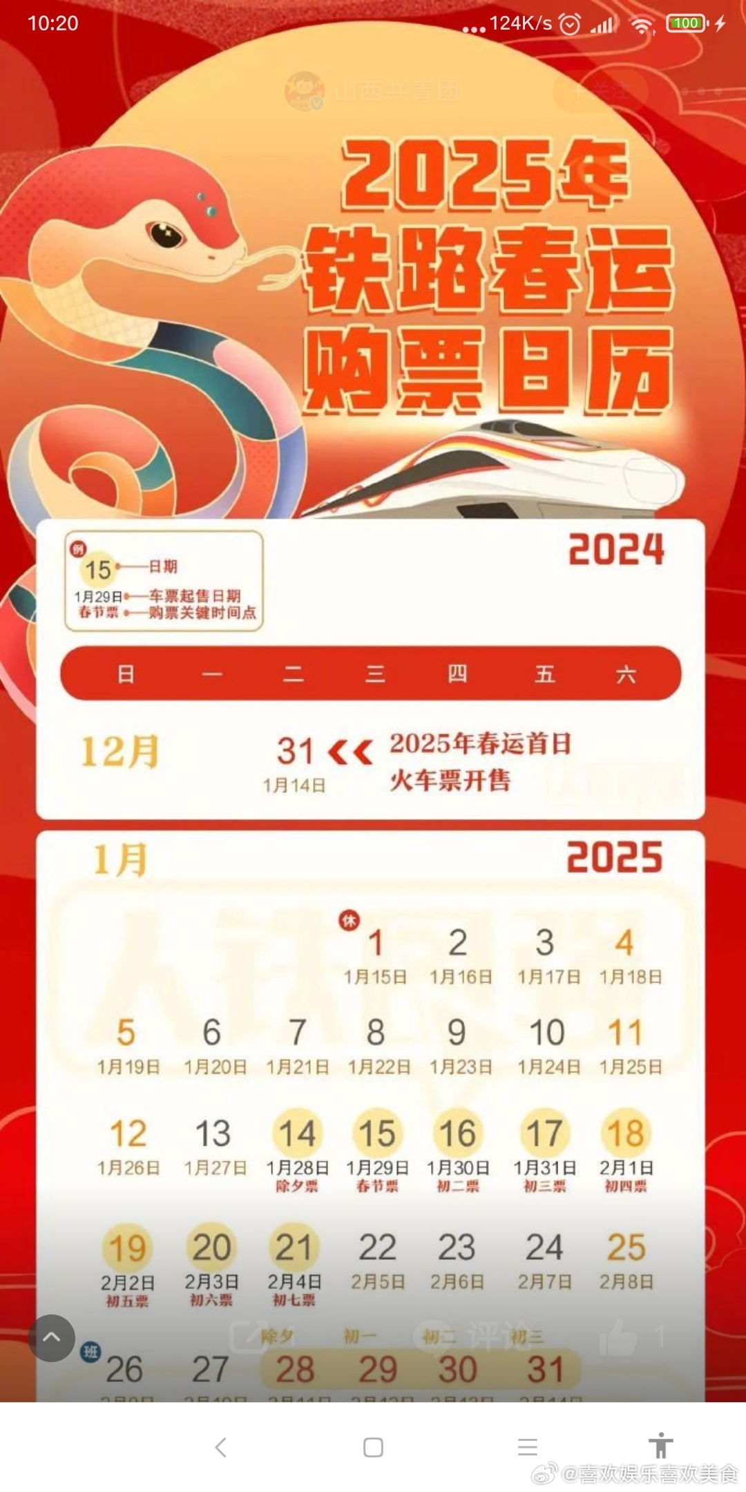 【什么时候春运2025,什么时候春运2025年结束】 【什么时候春运2025,什么时候春运2025年结束】