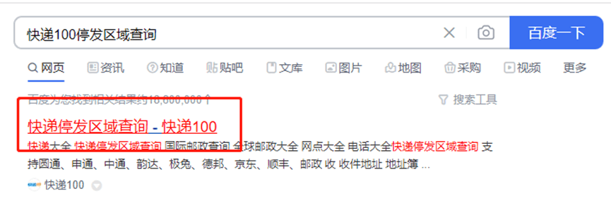 【快递停发区域查询快递100/快递停运地区查询】 【快递停发区域查询快递100/快递停运地区查询】
