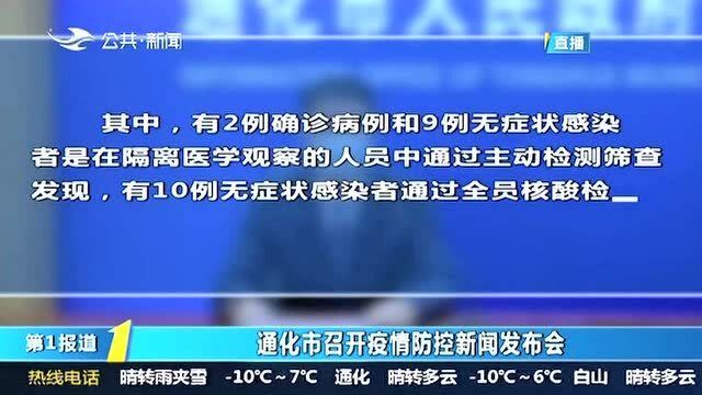 通化疫情2例最新消息今天，防控措施全面加强，市民需保持警惕
