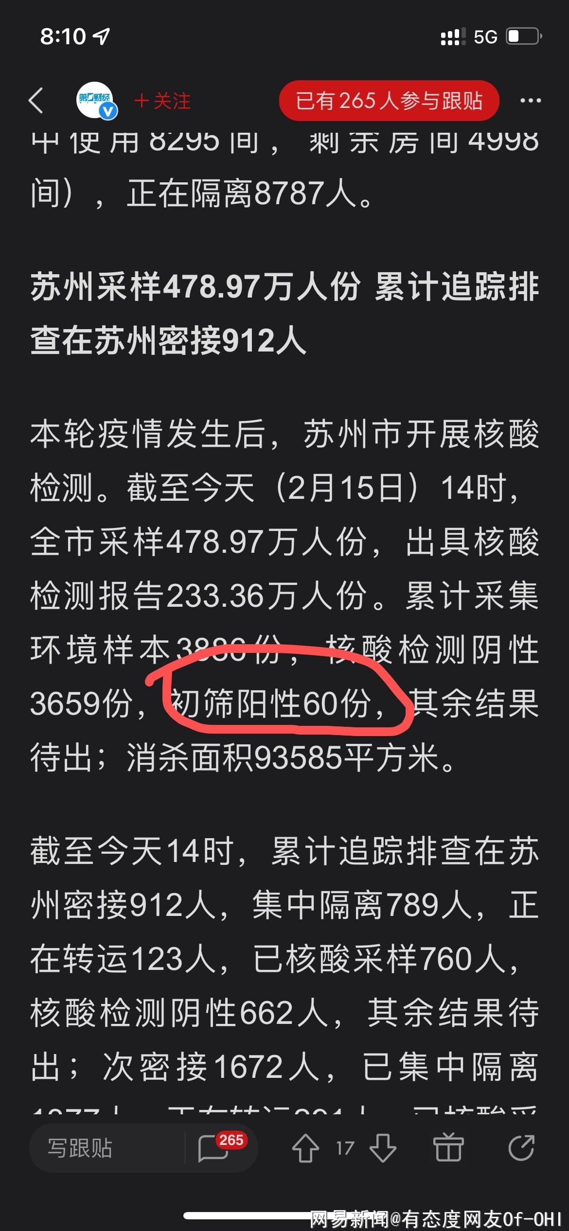 【苏州疫情最新情况通报/苏州疫情最新动态】 【苏州疫情最新情况通报/苏州疫情最新动态】