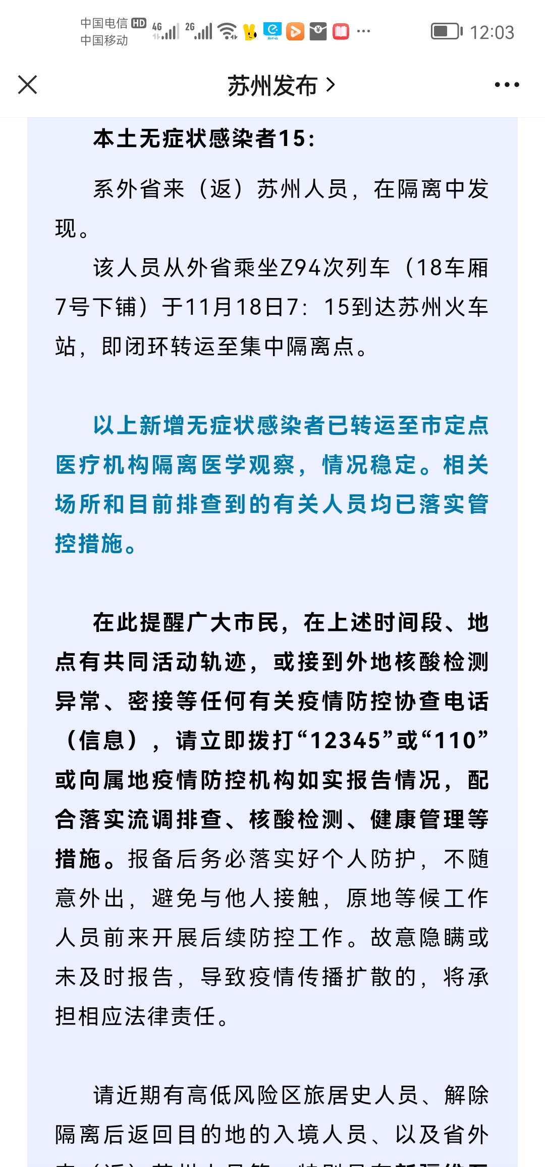 【苏州疫情最新情况通报/苏州疫情最新动态】 【苏州疫情最新情况通报/苏州疫情最新动态】