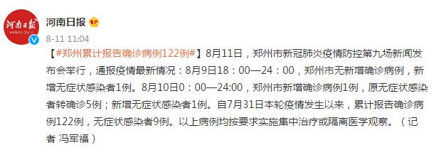 【郑州疫情最新确诊病例/郑州疫情最新消息确诊19例】