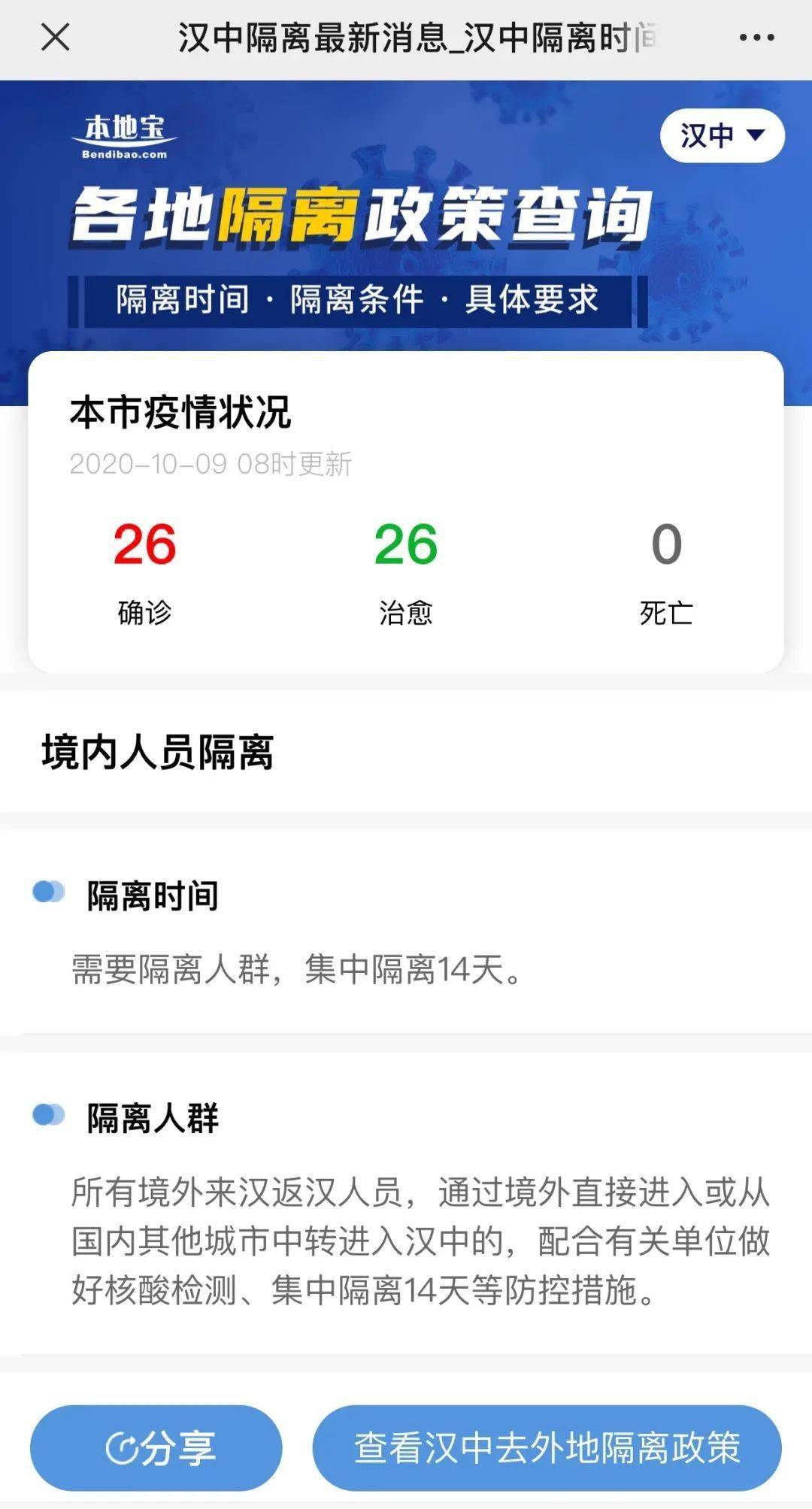 汉中最新疫情防控政策(汉中疫情防控最新数据) 汉中最新疫情防控政策(汉中疫情防控最新数据)