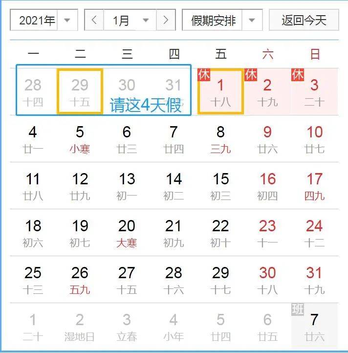 2021元旦放假安排出炉,喜迎新年小长假 2021元旦放假安排出炉,喜迎新年小长假