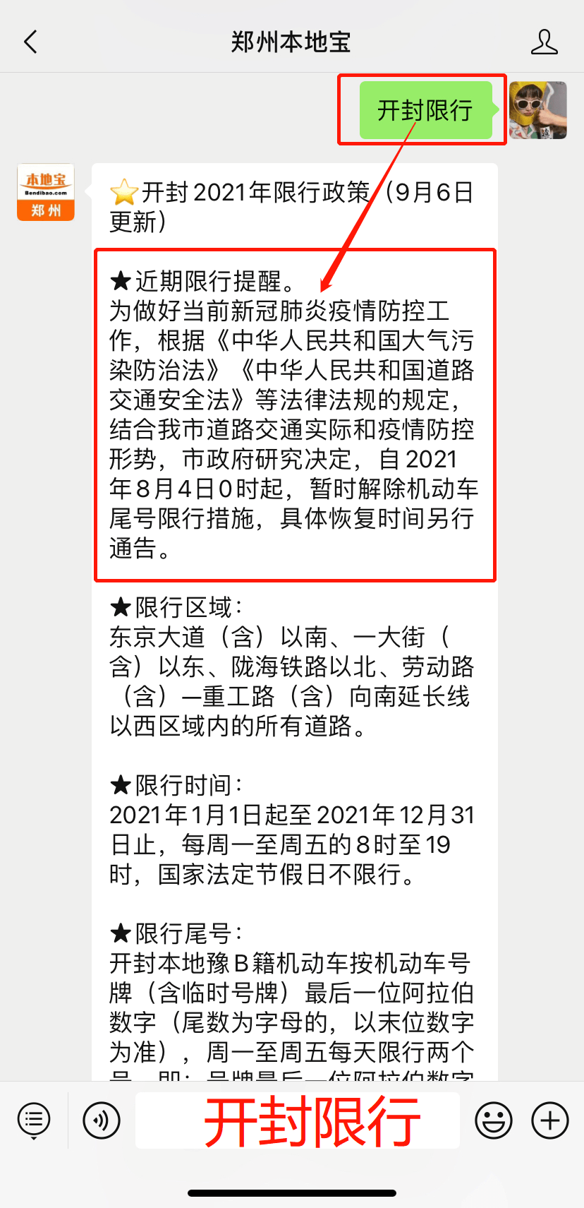 郑州最新限行通知2020年12月/郑州限行规定最新2021年月