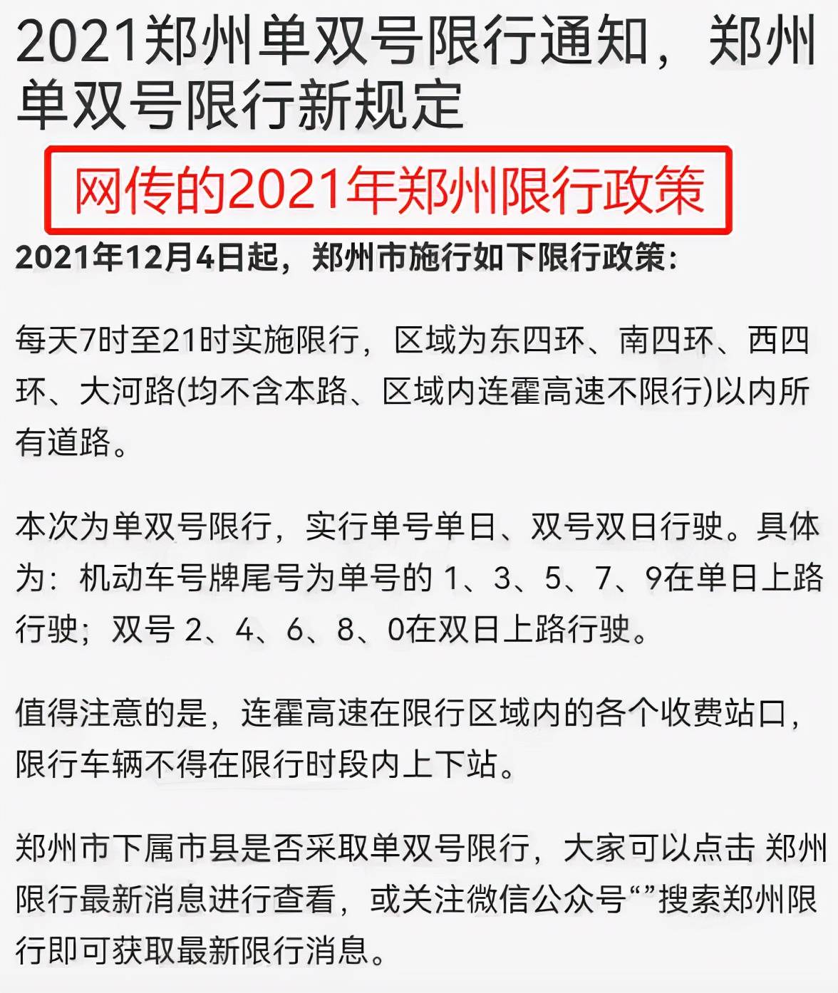 郑州最新限行通知2020年12月/郑州限行规定最新2021年月
