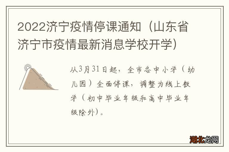 济宁疫情防控升级紧急通知:济宁疫情防控升级紧急通知公告 济宁疫情防控升级紧急通知:济宁疫情防控升级紧急通知公告