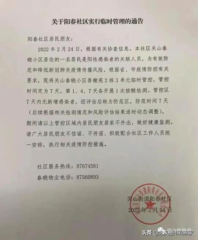 武汉确诊病例小区,疫情下的坚守与希望 武汉确诊病例小区,疫情下的坚守与希望