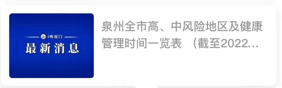 【厦门今日疫情最新情况通报,厦门今日疫情实时】