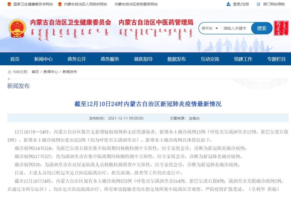内蒙古新增15例本土病例/内蒙古新增本土疑似病例1例 内蒙古新增15例本土病例/内蒙古新增本土疑似病例1例