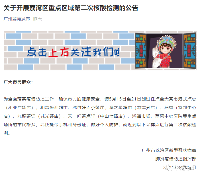 广州荔湾区新冠:广州荔湾区新冠行动轨迹 广州荔湾区新冠:广州荔湾区新冠行动轨迹