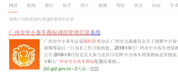 【广州小客车指标摇号信息管理系统/广州小客车指标摇号官网】
