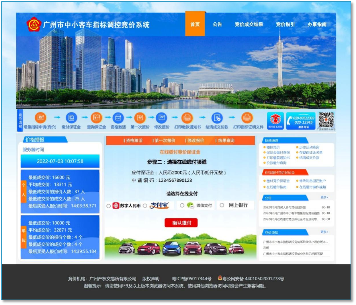 【广州小客车指标摇号信息管理系统/广州小客车指标摇号官网】