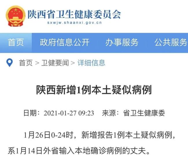 陕西新增本土确诊病例详情/陕西新增1例本土确诊病例具体情况