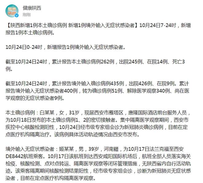 陕西新增本土确诊病例详情/陕西新增1例本土确诊病例具体情况