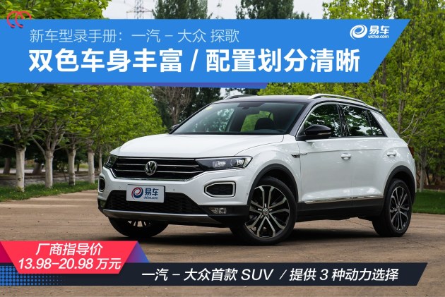 一汽大众suv价格及图片/一汽大众suv价格表 新款