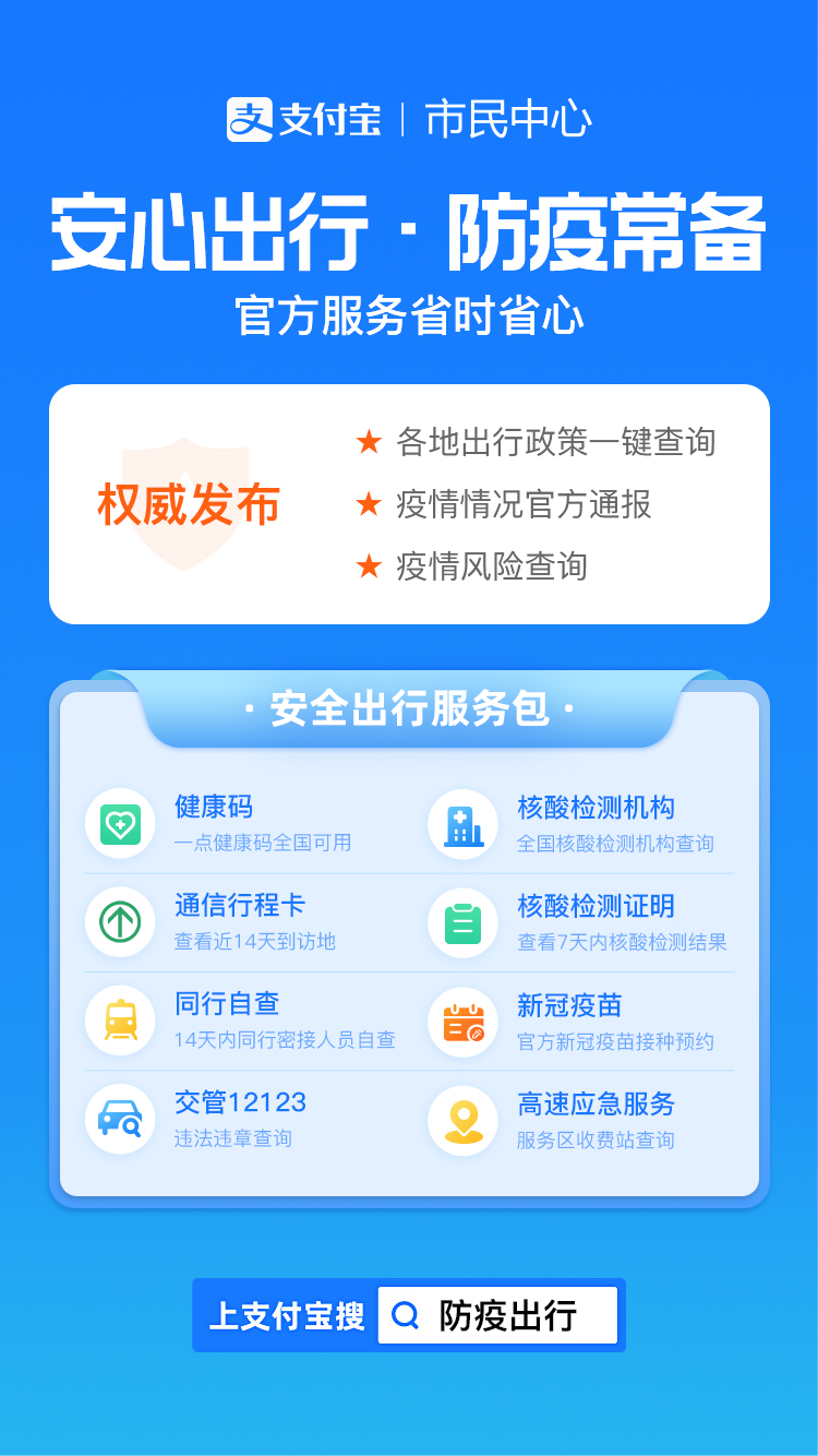 【防疫出行app/防疫出行查询】 【防疫出行app/防疫出行查询】