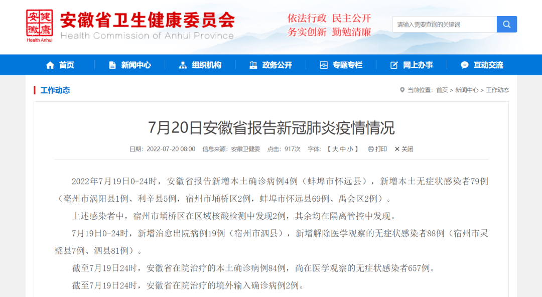 安徽省昨日疫情情况通报,新增本土确诊病例2例,疫情防控形势总体平稳 安徽省昨日疫情情况通报,新增本土确诊病例2例,疫情防控形势总体平稳