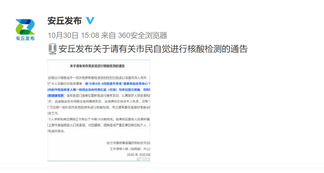 【安丘疫情封了几次/安丘现在什么情况】