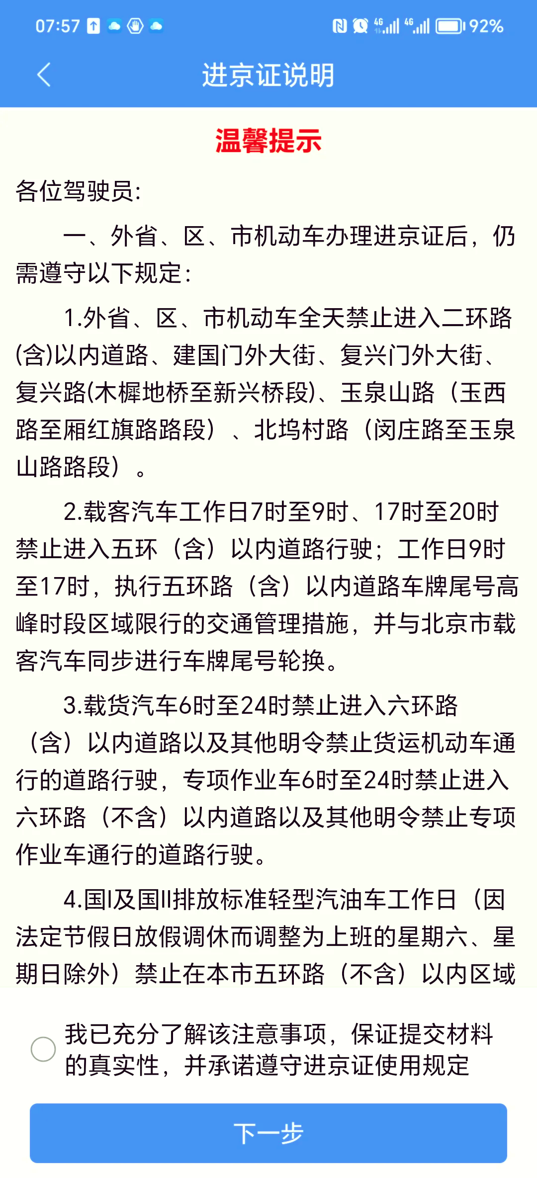 10月份进北京需要什么手续现在:10月进入北京的最新规定 10月份进北京需要什么手续现在:10月进入北京的最新规定
