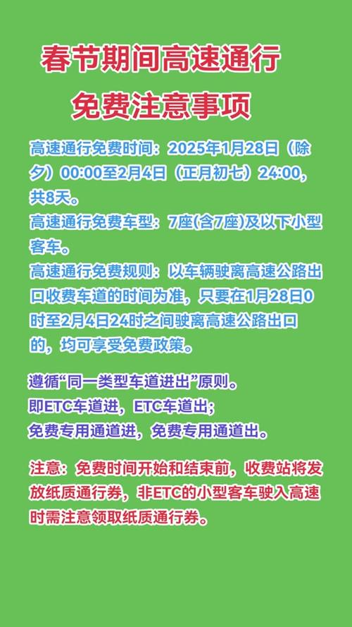 高速免费到初几过年？这份春节出行攻略请收好