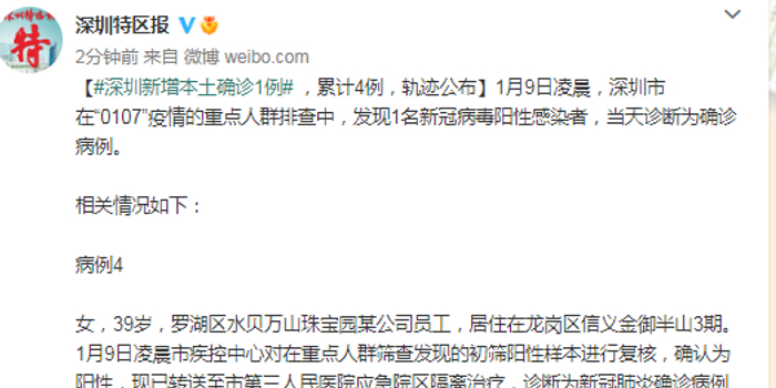 广东深圳确诊一例/广东深圳本土确诊