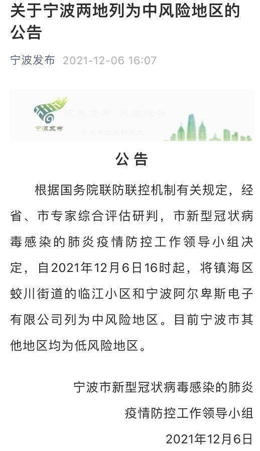宁波新增三个中风险地区,疫情防控措施升级 宁波新增三个中风险地区,疫情防控措施升级