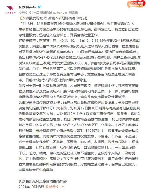 长沙新增一例确诊病例/长沙新增1例2021 长沙新增一例确诊病例/长沙新增1例2021