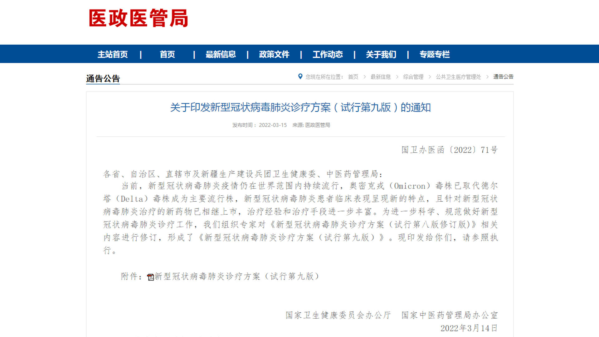 新冠诊疗第十版方案发布，出院标准优化，强调风险评估与健康监测