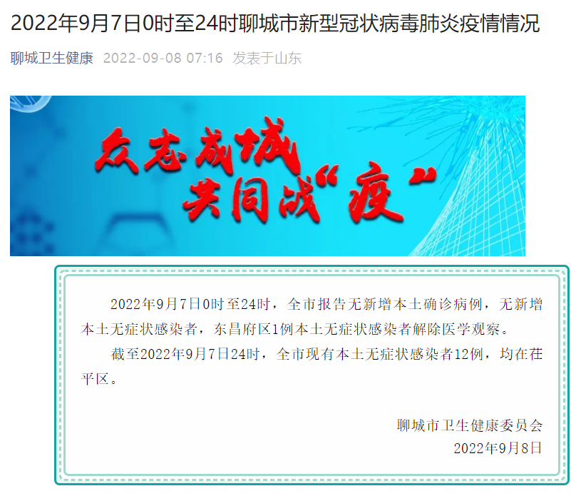 【山东聊城无症状感染者,山东聊城疑似病例】