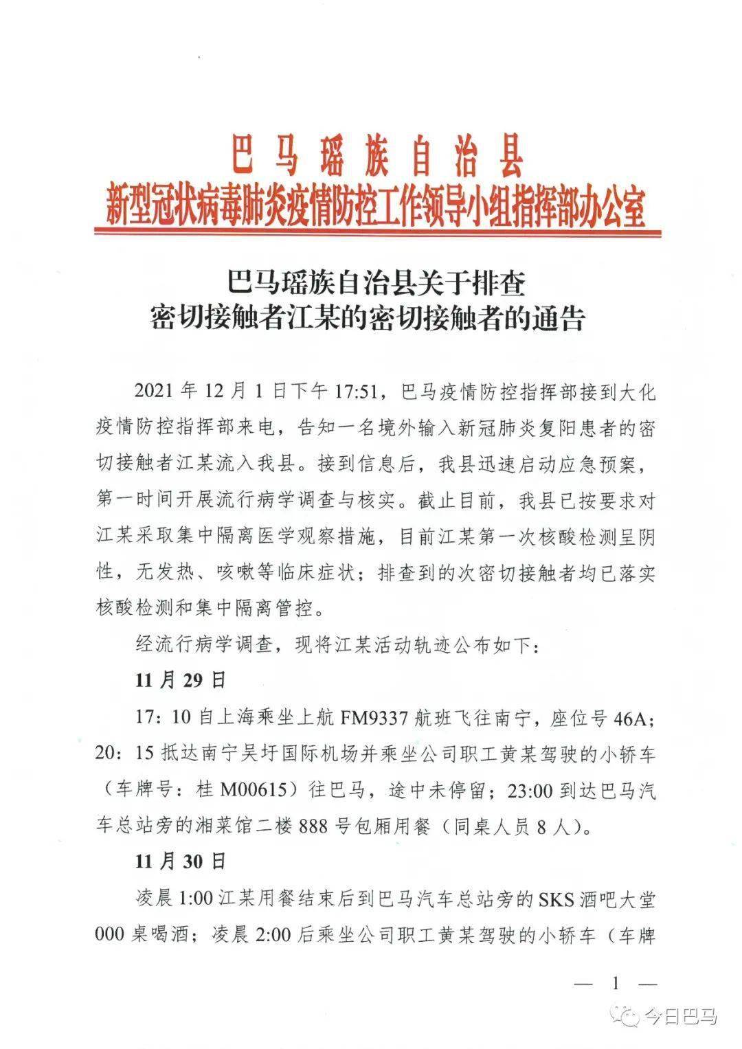 巴马疫情防控:巴马疫情最新消息今天